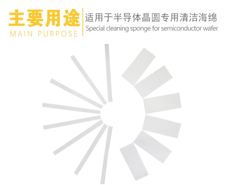 半導(dǎo)體晶圓專用清潔海綿